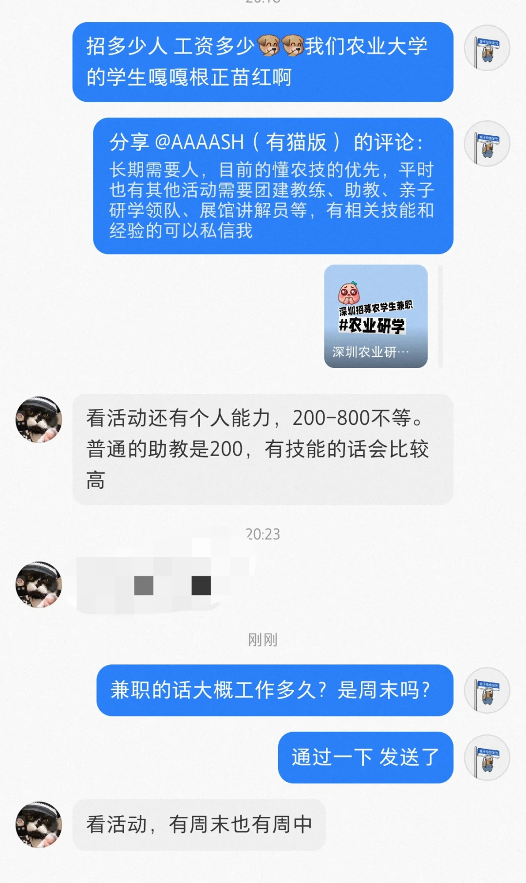 农学生,兼职干不干,全职干不干