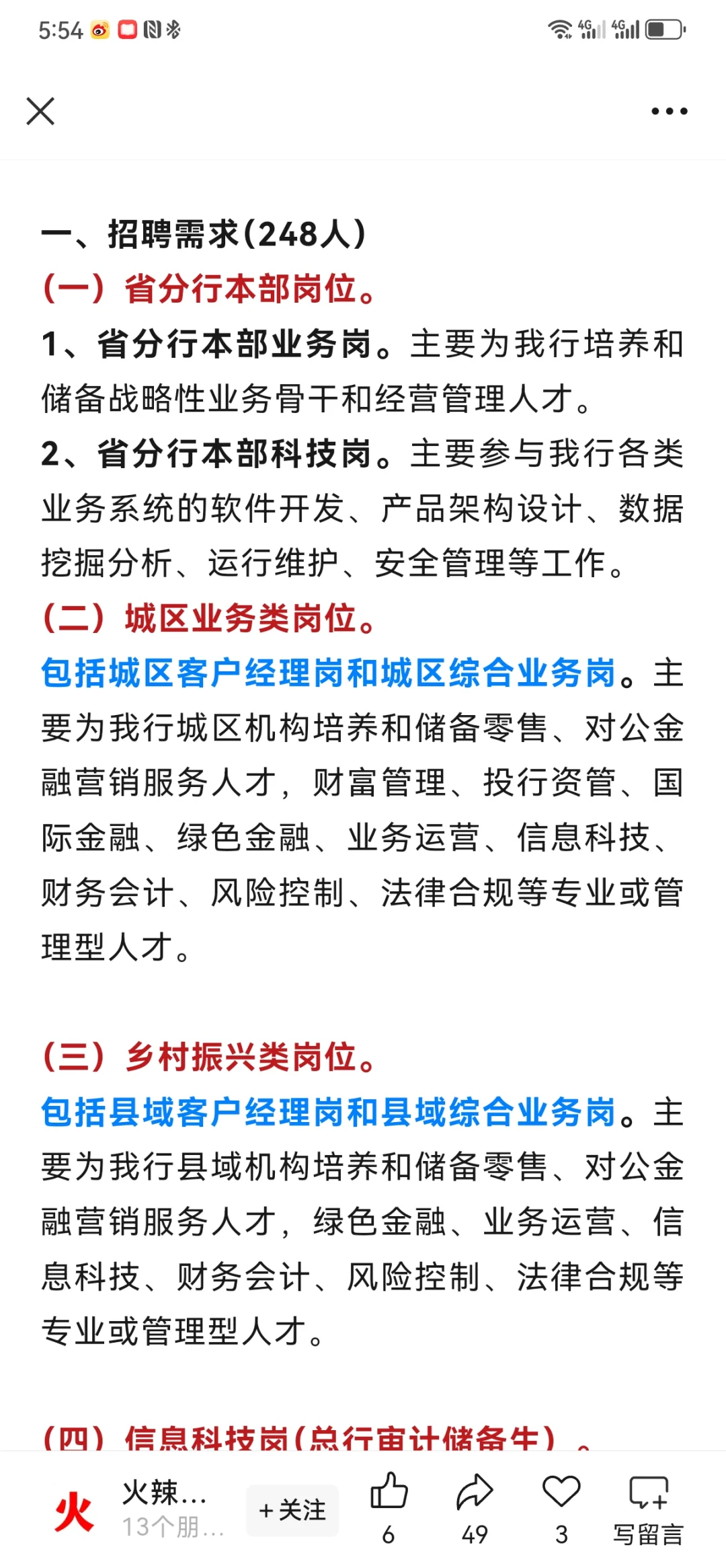 农行春季招聘启动,报考应该注意什么