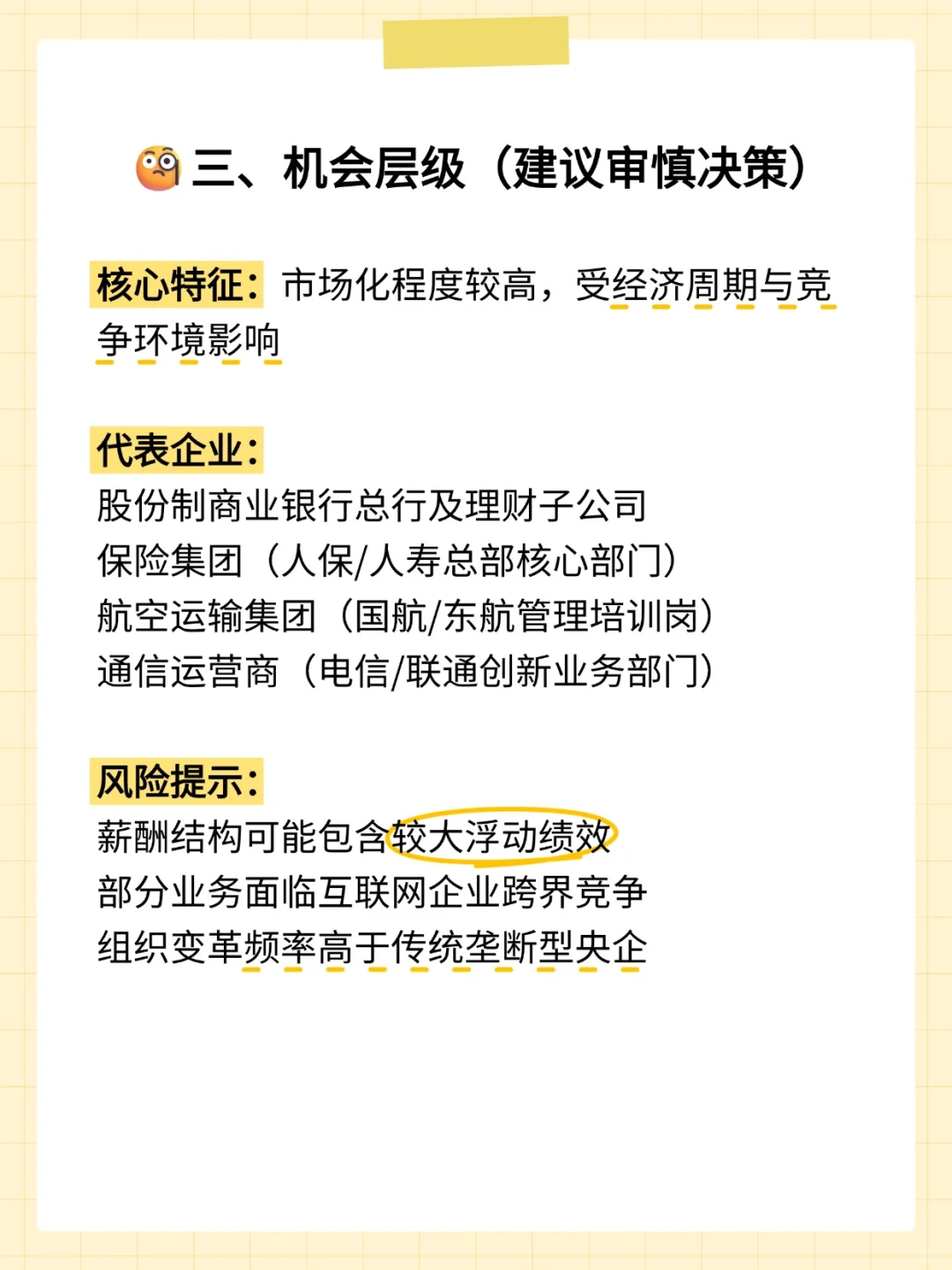 央国企最好的offer排序