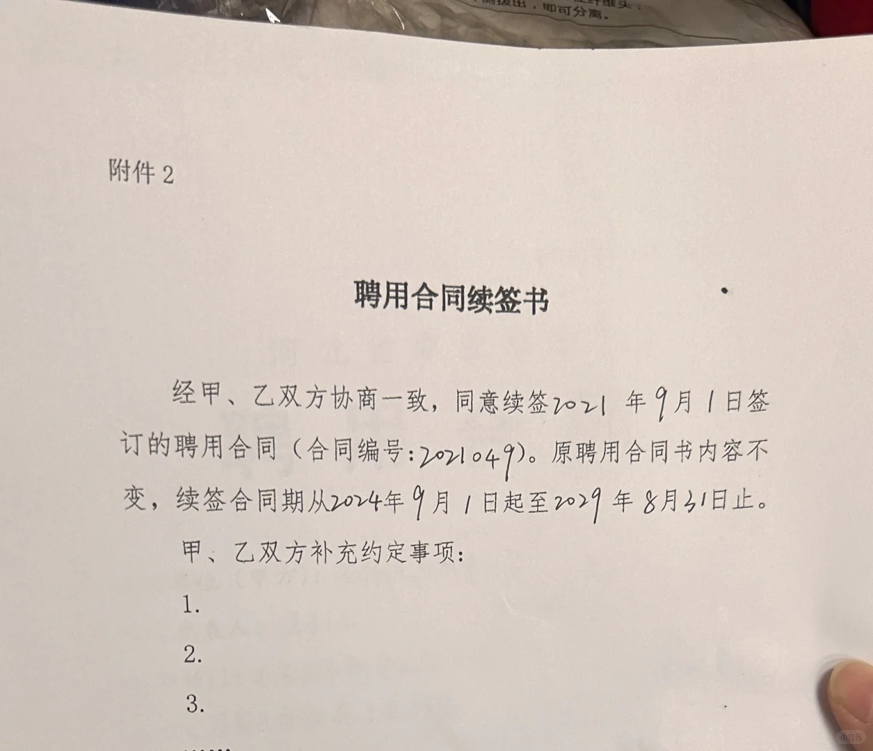 各位小红薯的姐妹们帮忙看看合同吧
