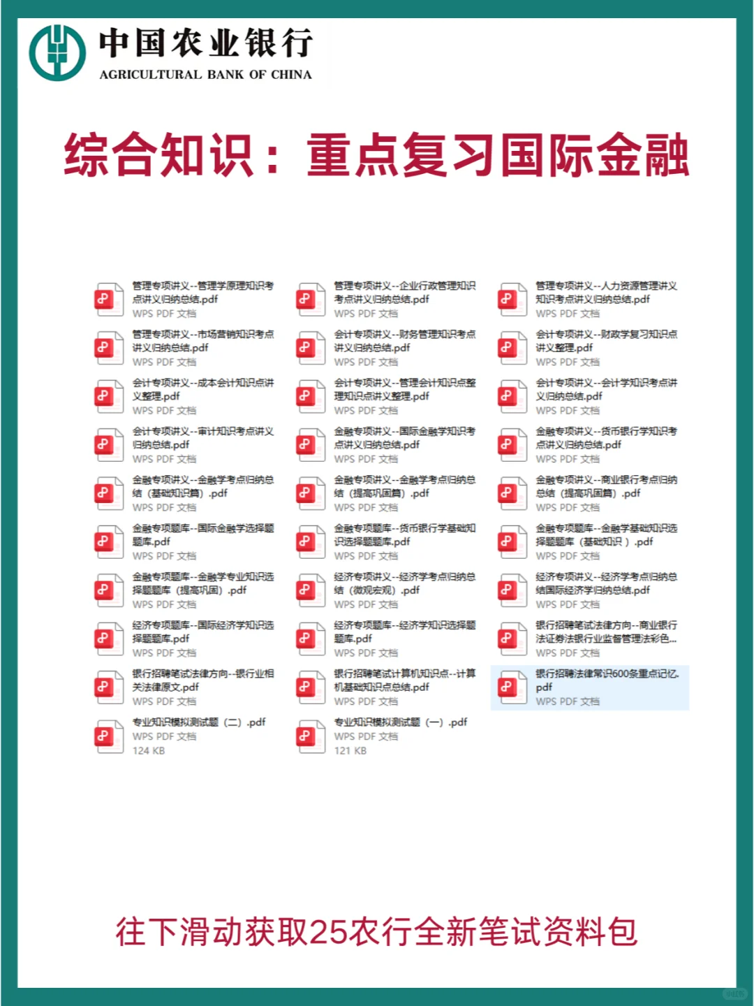 25农行校招冲刺计划+考情分析