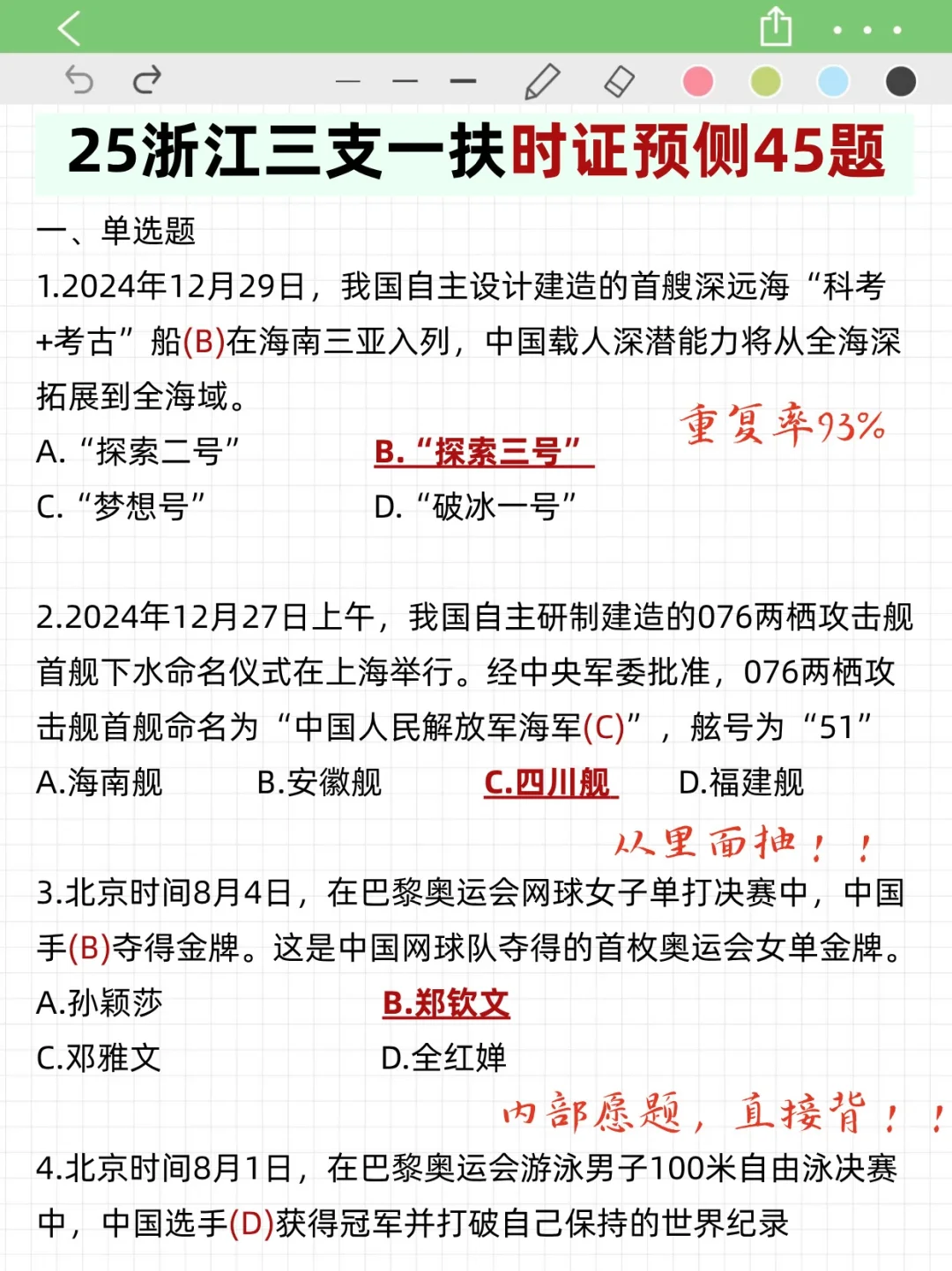 浙江三支一扶进度为0的人,教大家弯道超车