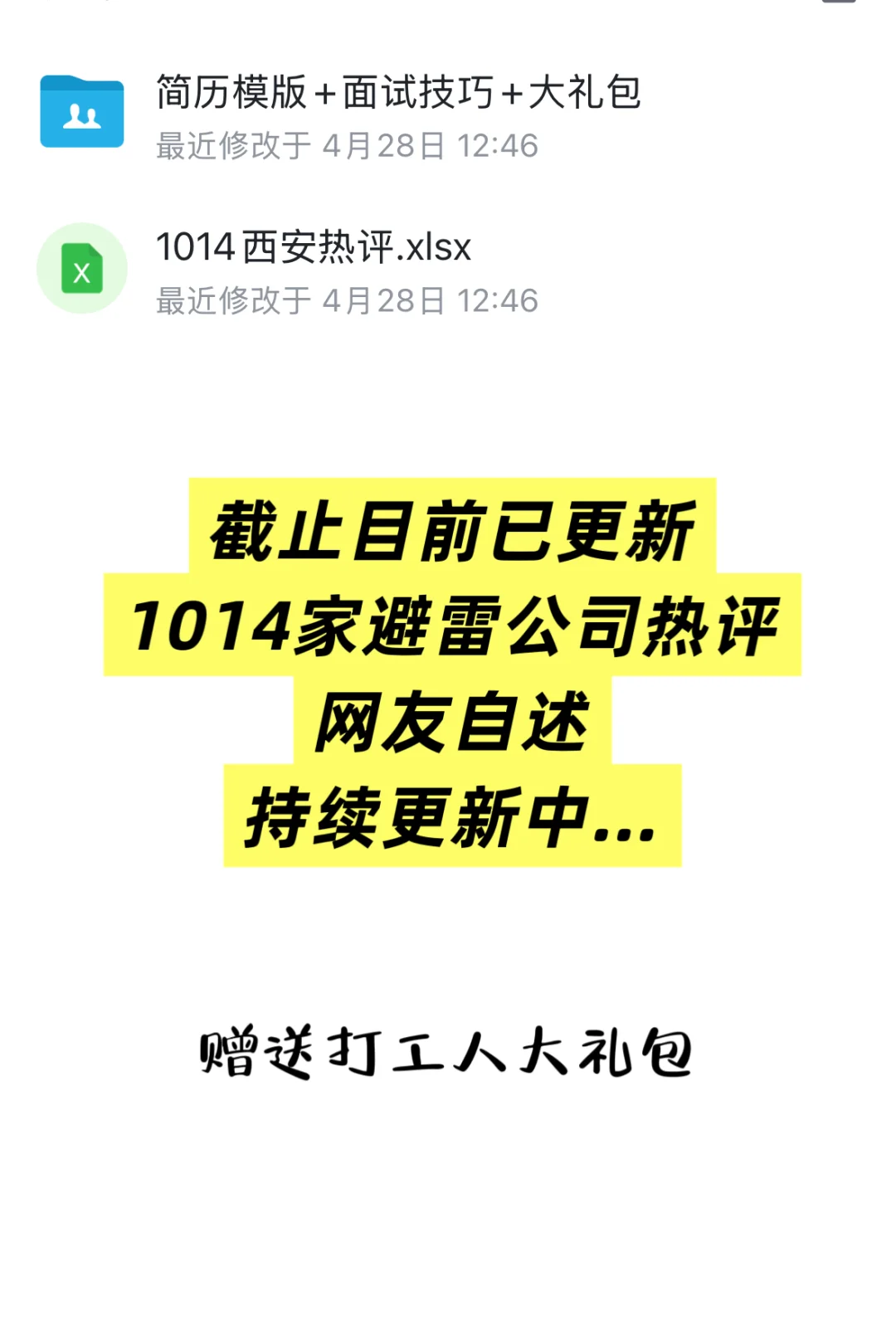 西安找工作避雷公司集合！！找工作前必看！