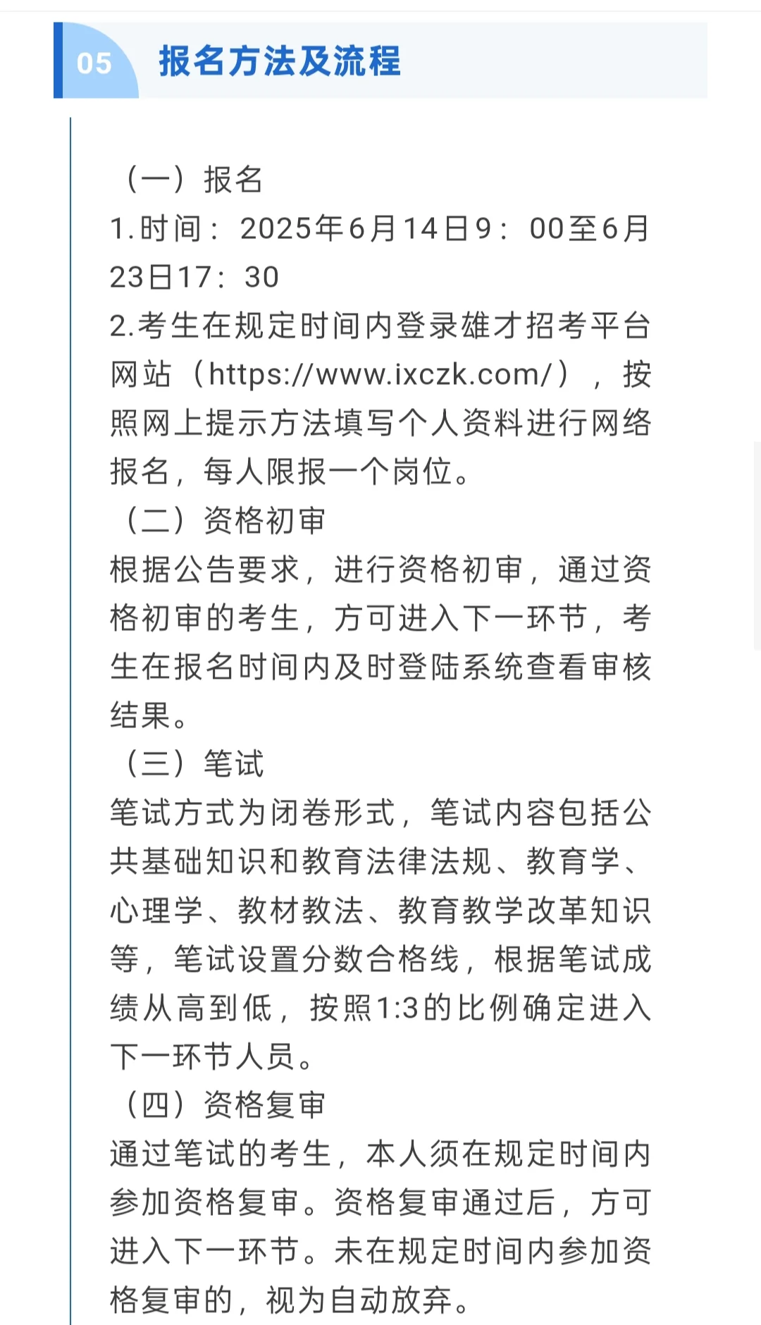 招聘｜雄安新区招聘中小学教师