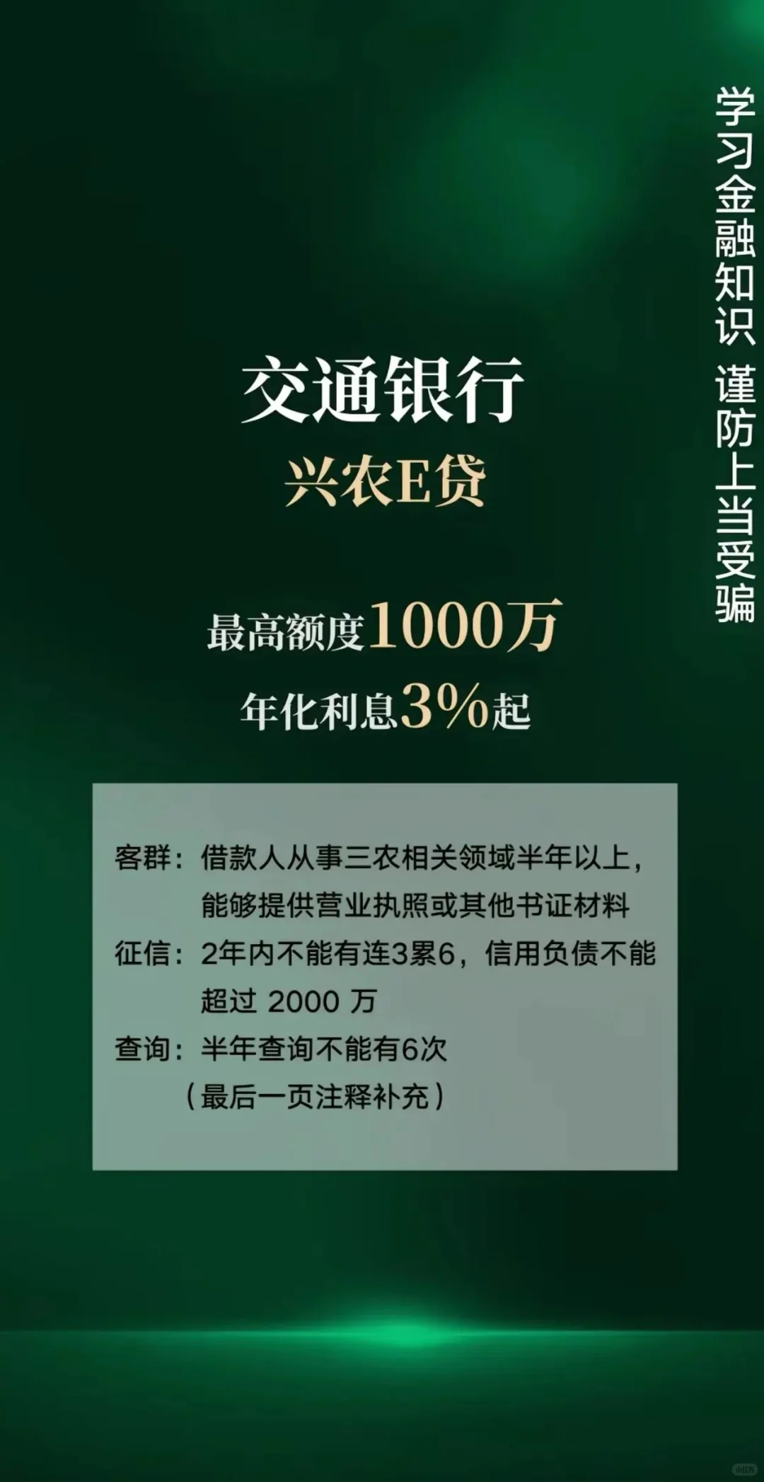 助力乡村振兴，借钱不求人