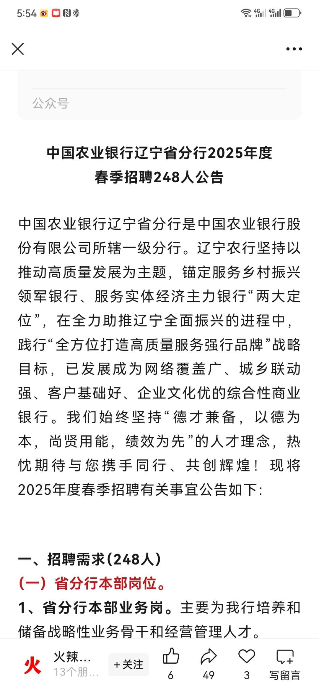 农行春季招聘启动,报考应该注意什么