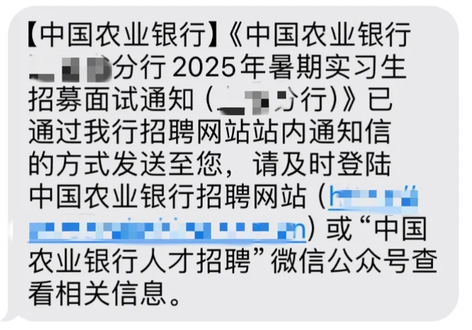 农行实習收到通知了,开始准备