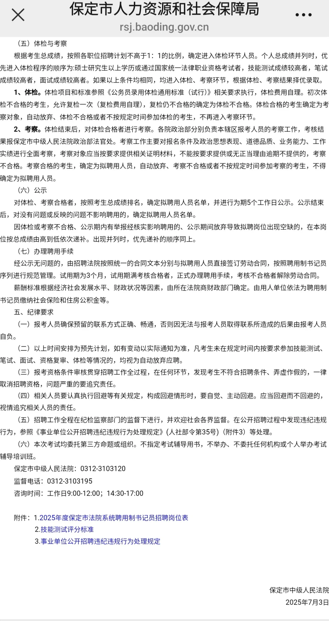 2025年度保定市法院聘用制书记员招聘48人