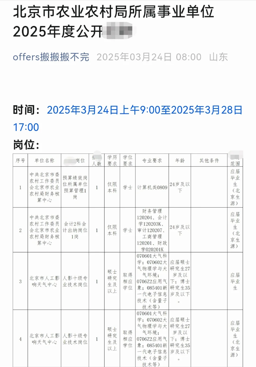 北京市农业农村局所属事业单位