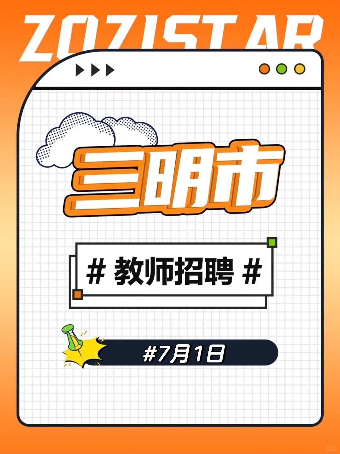 沙县公开招聘紧缺急需老师拟聘用人员公示