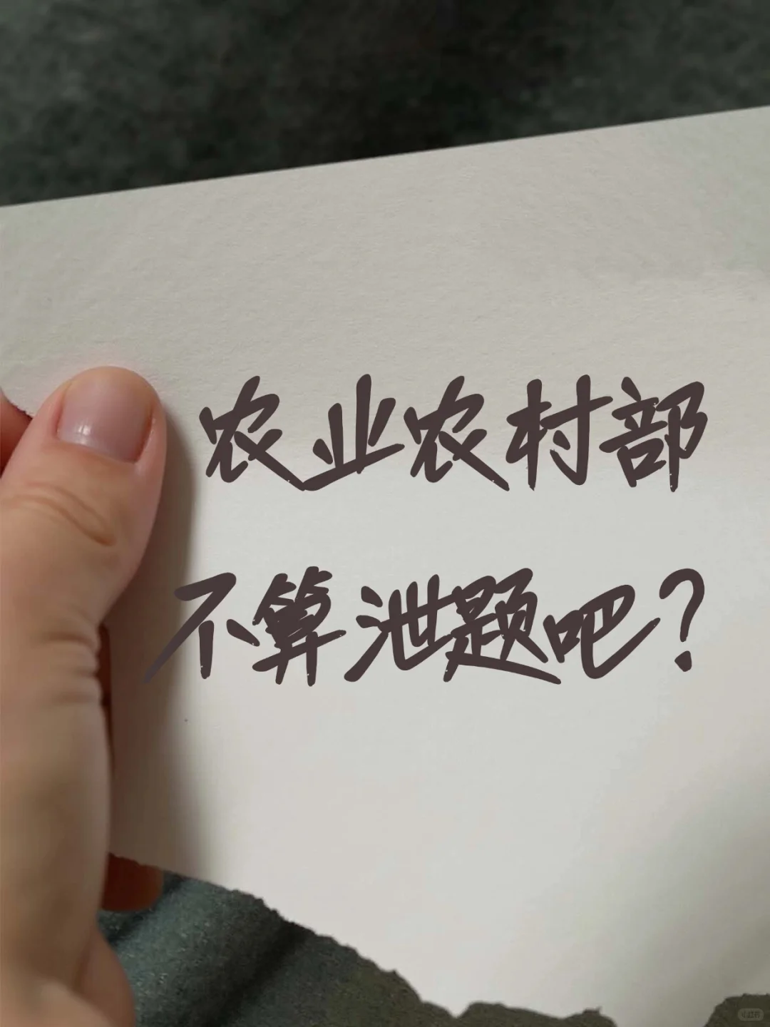 普本生勇闯农业农村部一次过,浅说一下强度