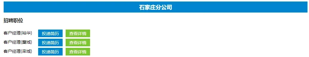中国移动河北分公司公告，各地市有岗
