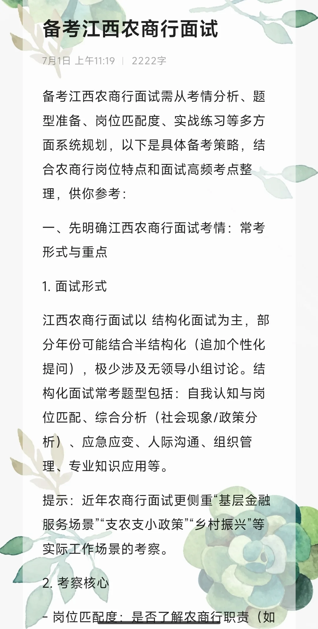 备考江西农商行面试你要知道这些
