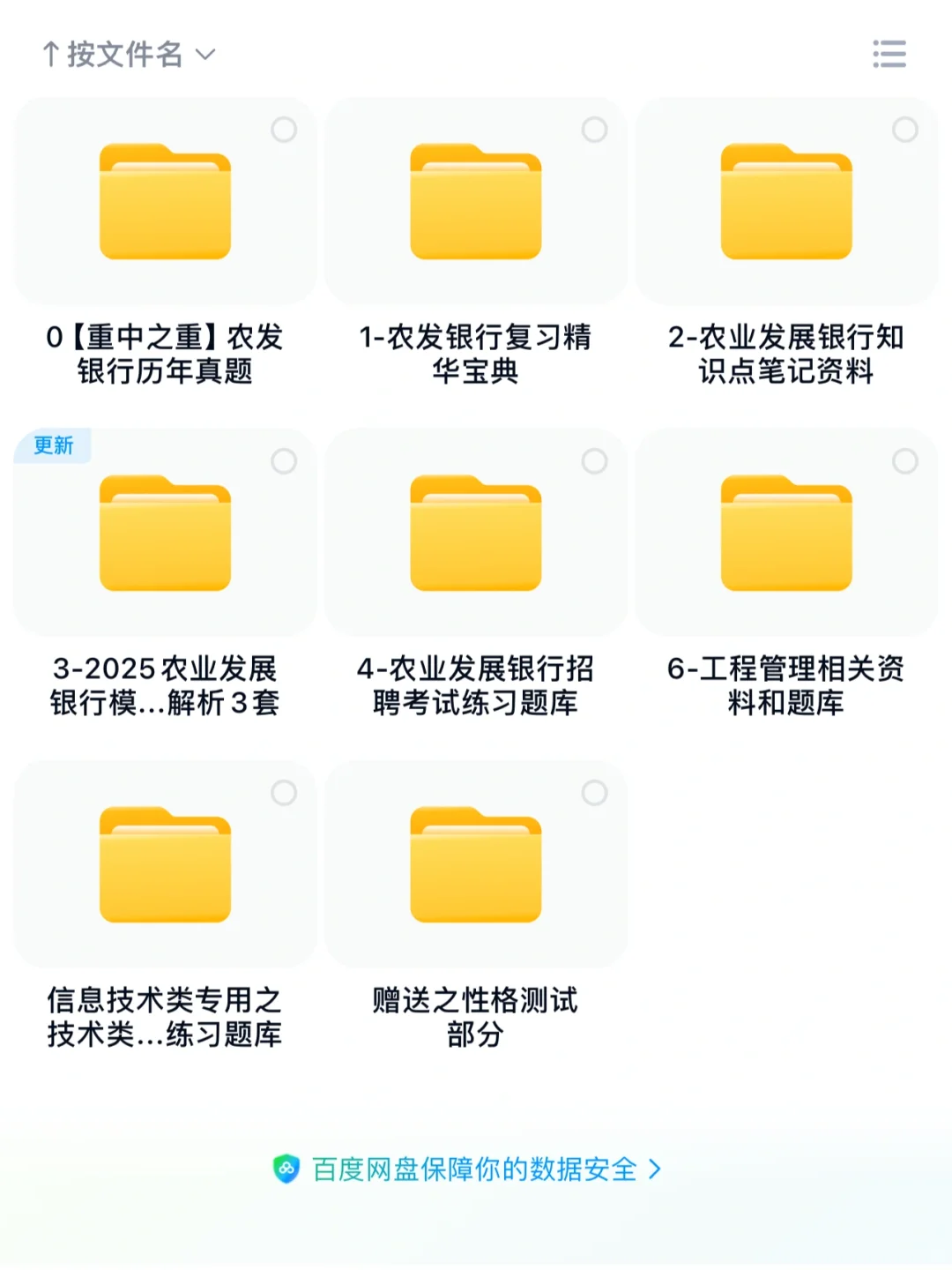 农发行2025校招笔试真题分享(附答案)