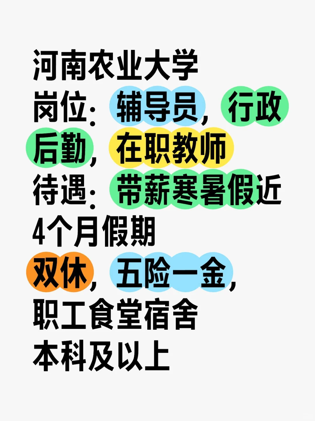 河南农业大学,招聘,带薪寒暑假