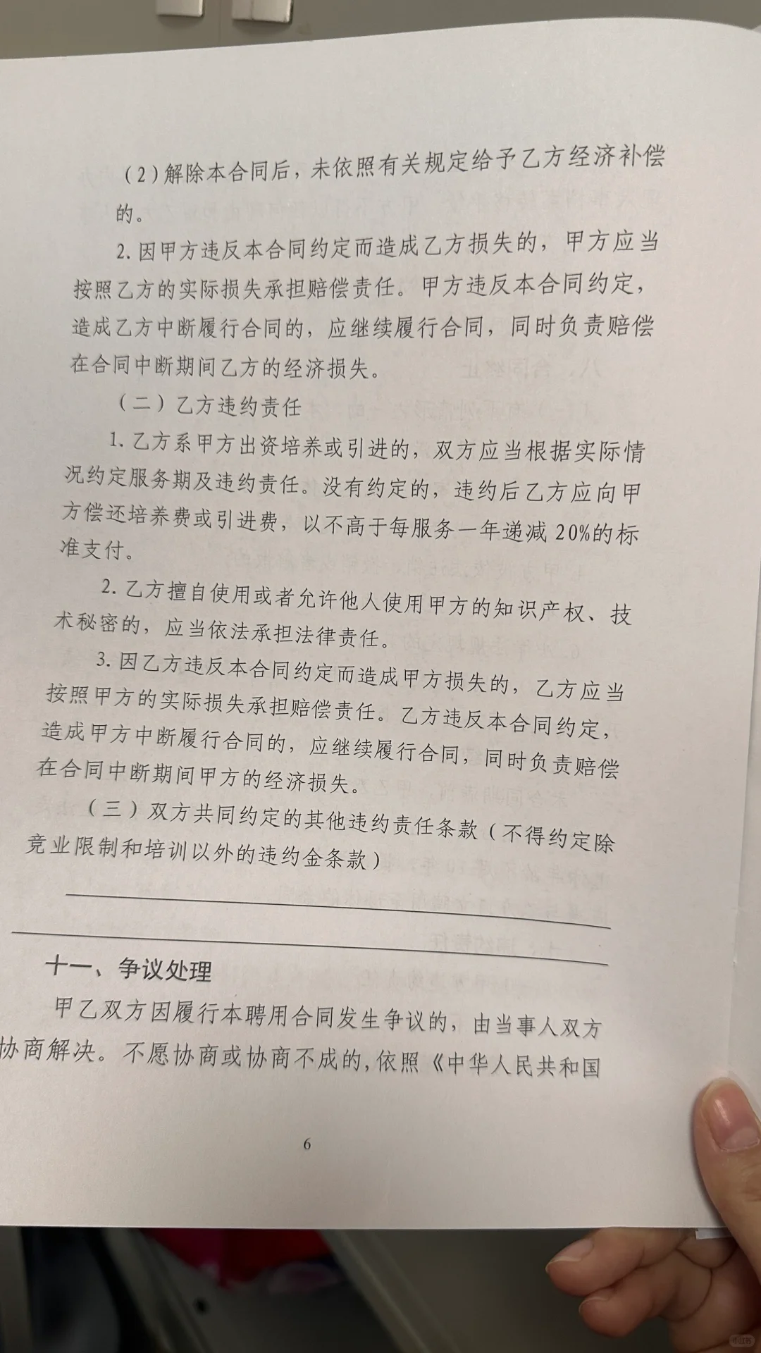 各位小红薯的姐妹们帮忙看看合同吧