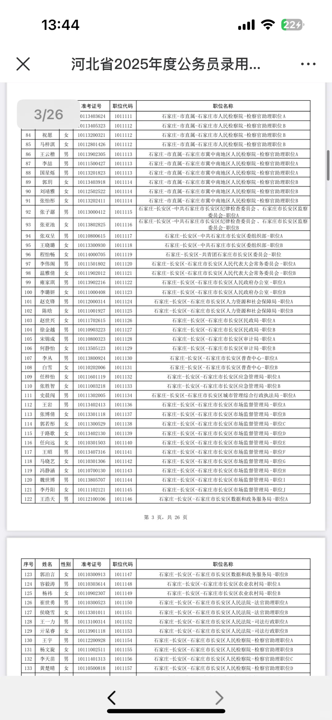 2025河北省考石家庄录用名单公示