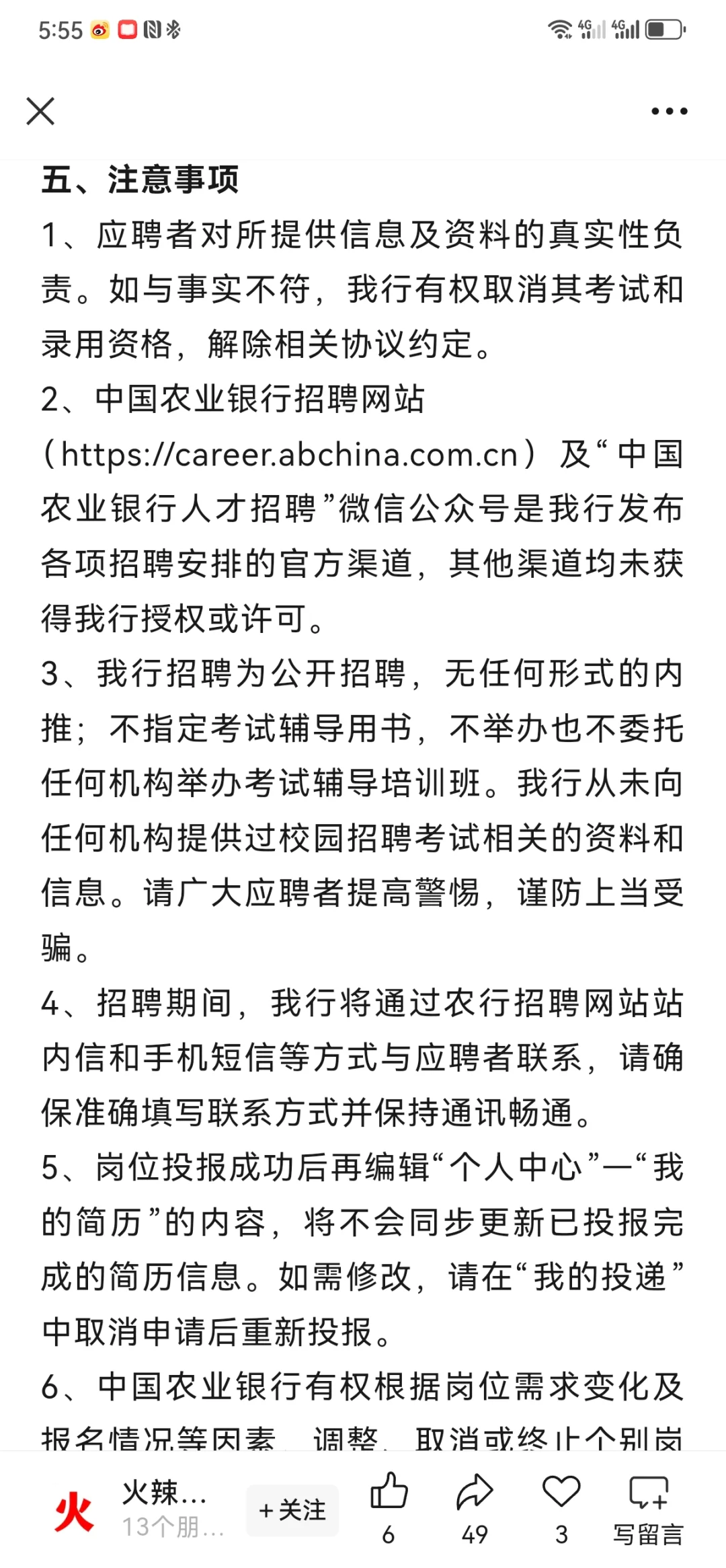 农行春季招聘启动,报考应该注意什么
