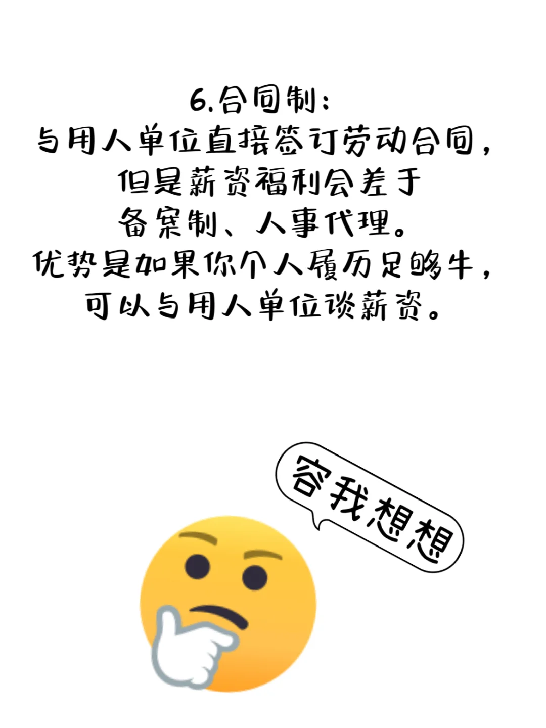 终于有人把编制形式说清楚了