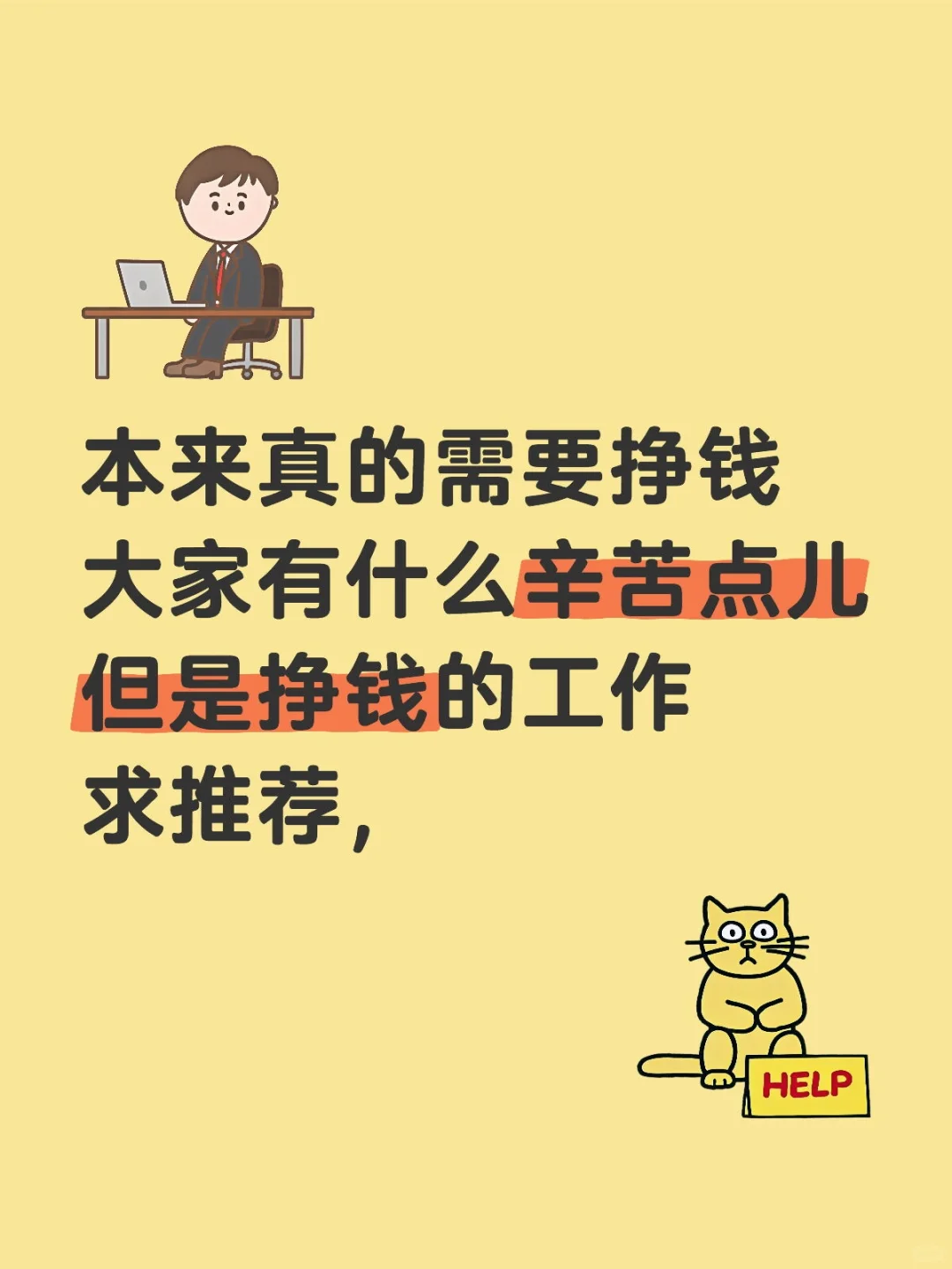 挣钱挣钱