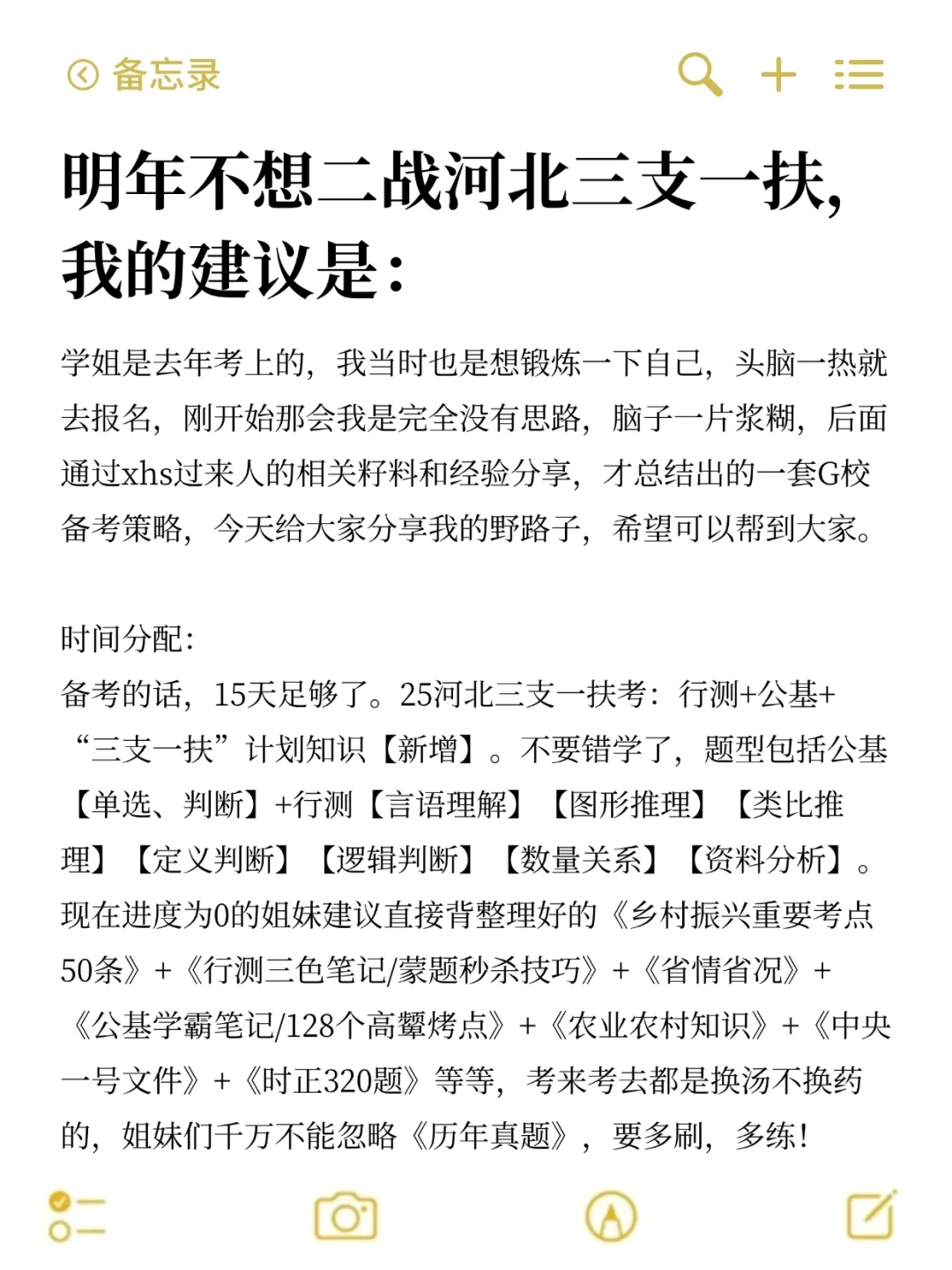 明年不想二战河北三支一扶,我的建议是: