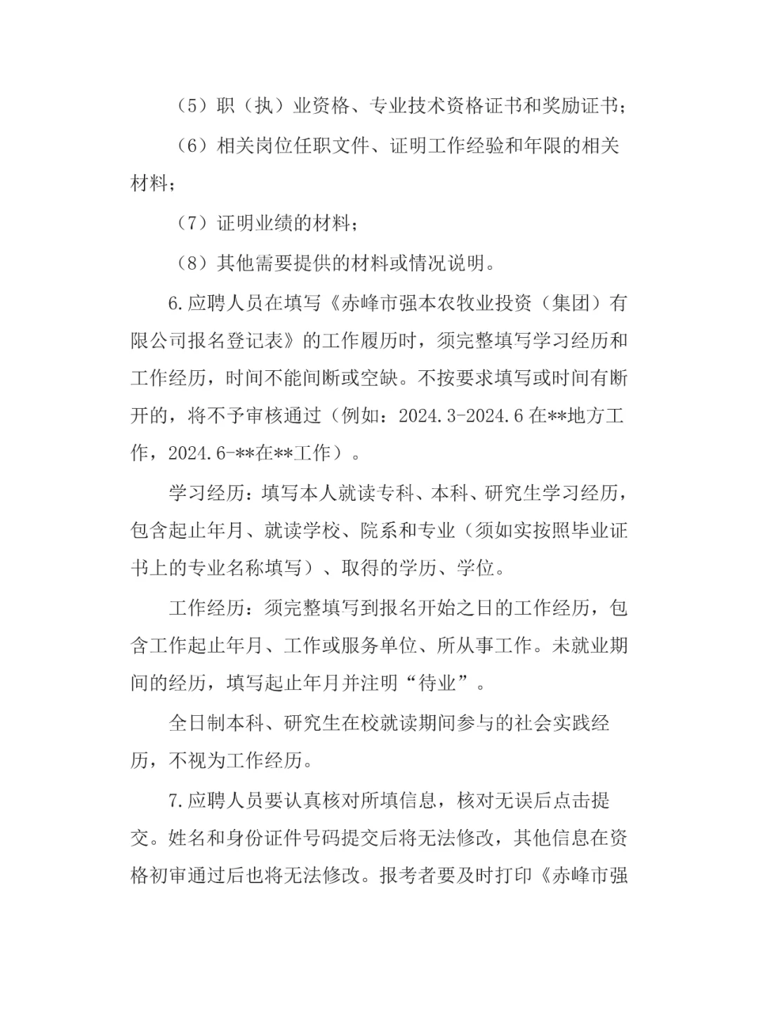 国企！赤峰市农投集团招聘简章