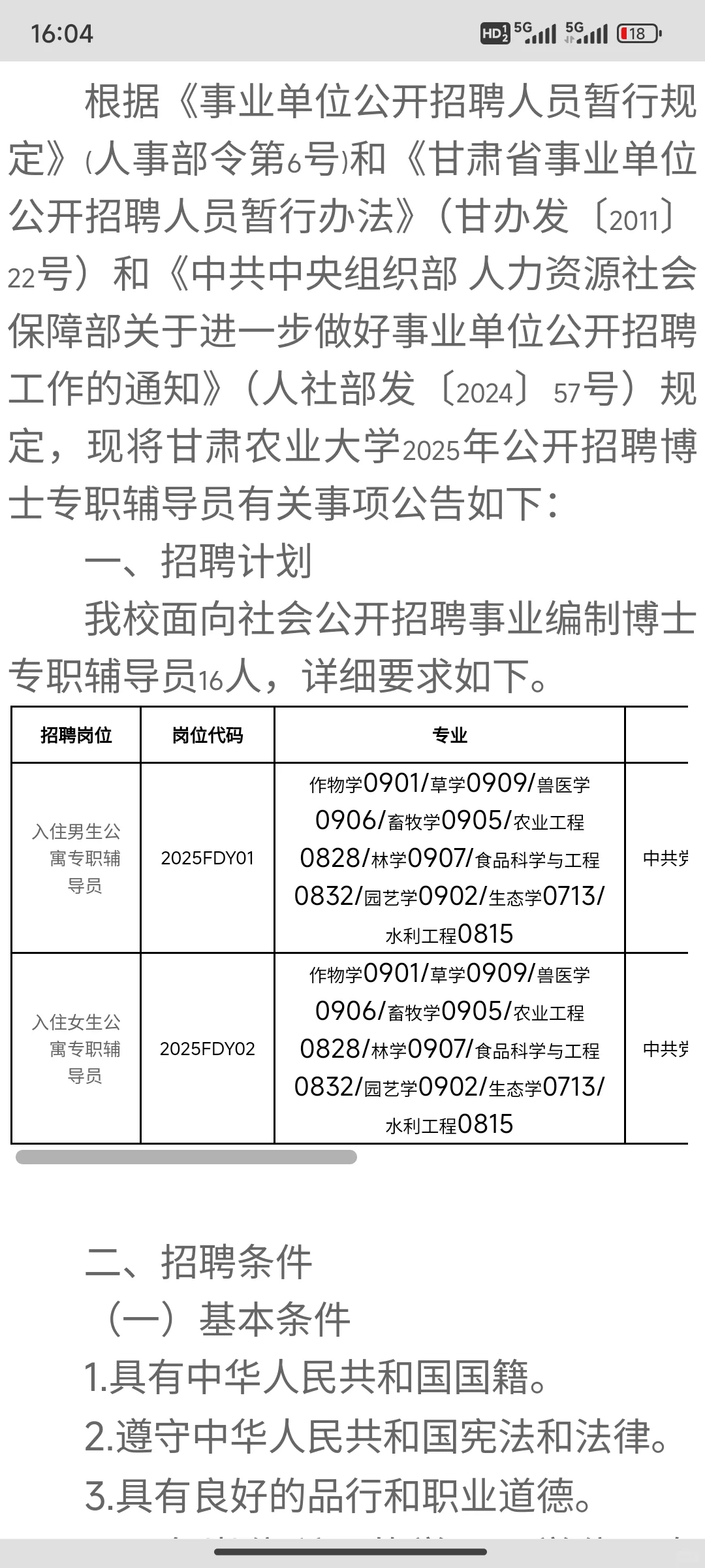 2025甘肃农业大学招聘辅导员