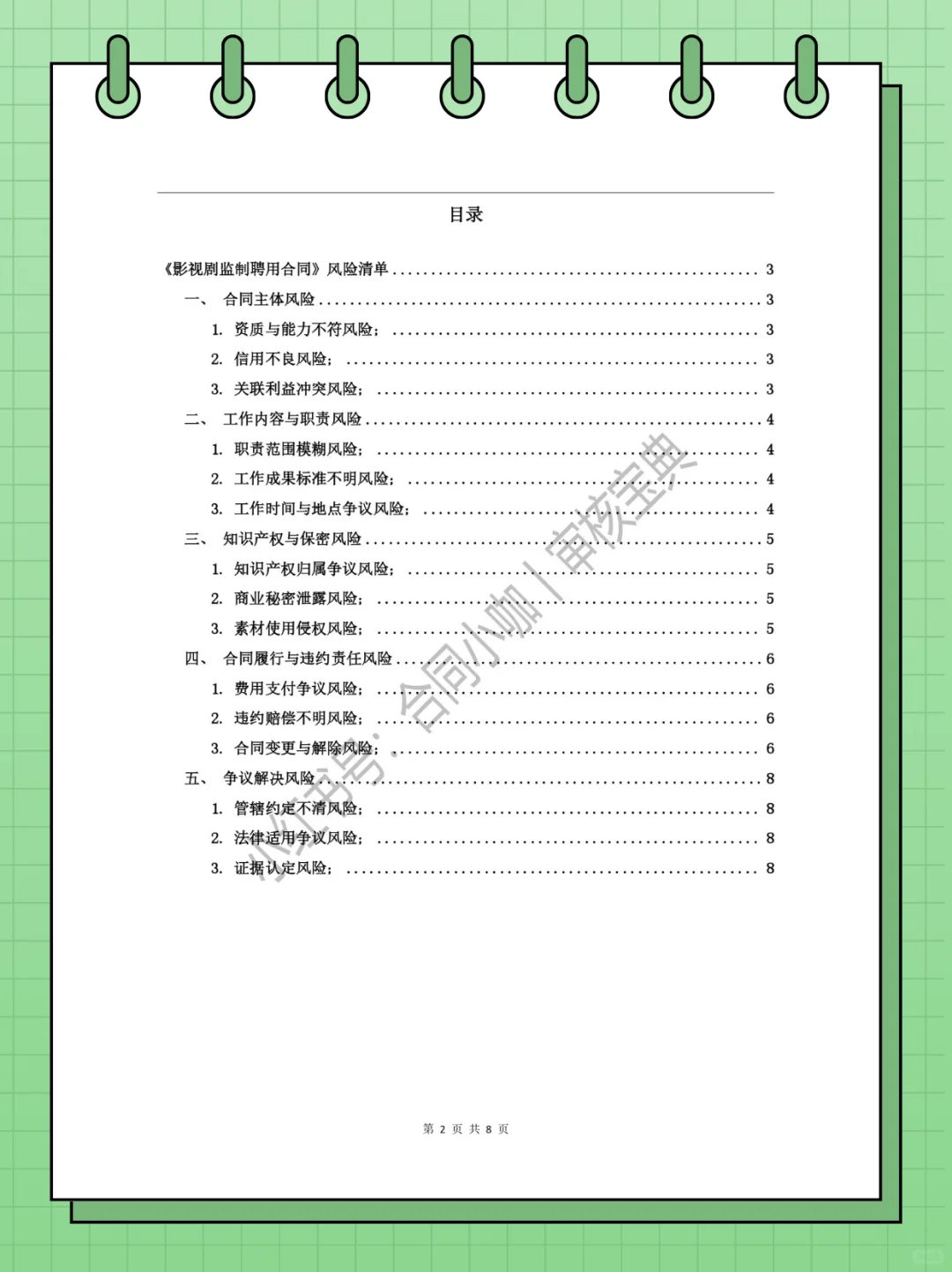 审核宝典丨《影视监制聘用合同》如何审核