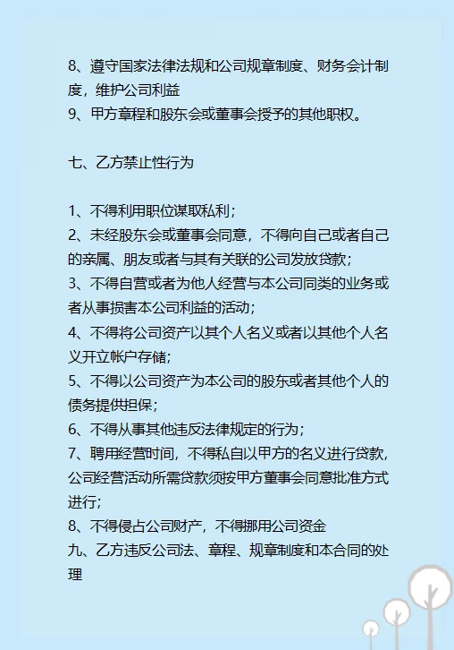 聘用协议