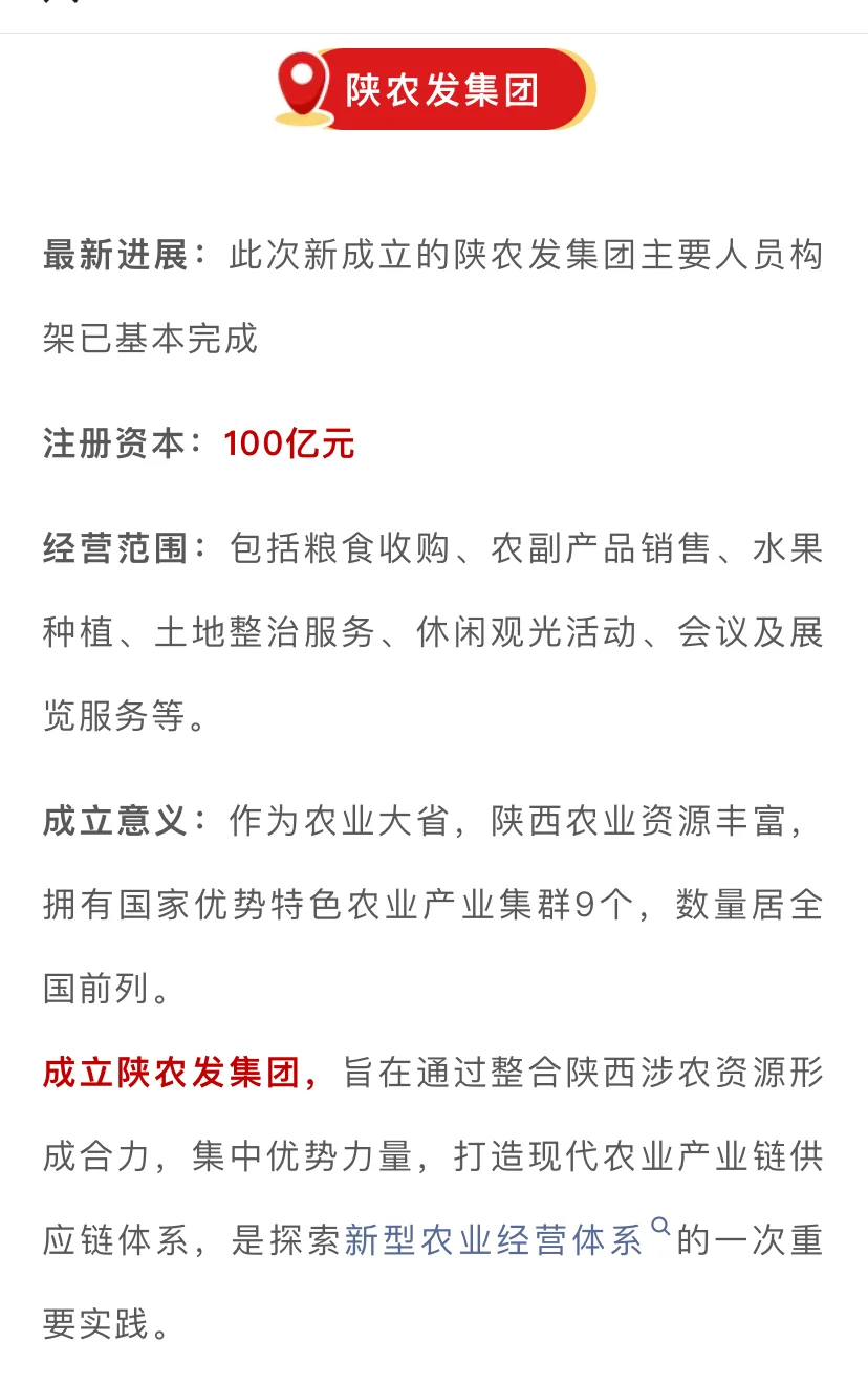 农学就业 | 陕西新农业国企 | 农学生冲冲冲