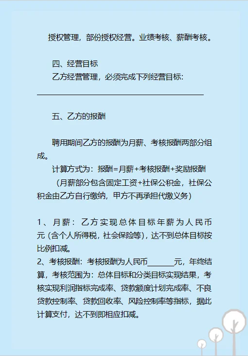 聘用协议
