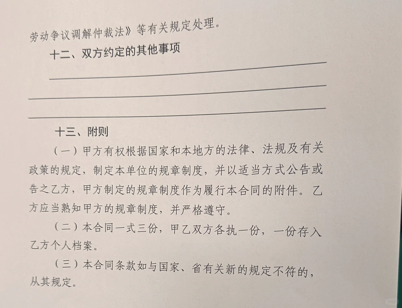 各位小红薯的姐妹们帮忙看看合同吧