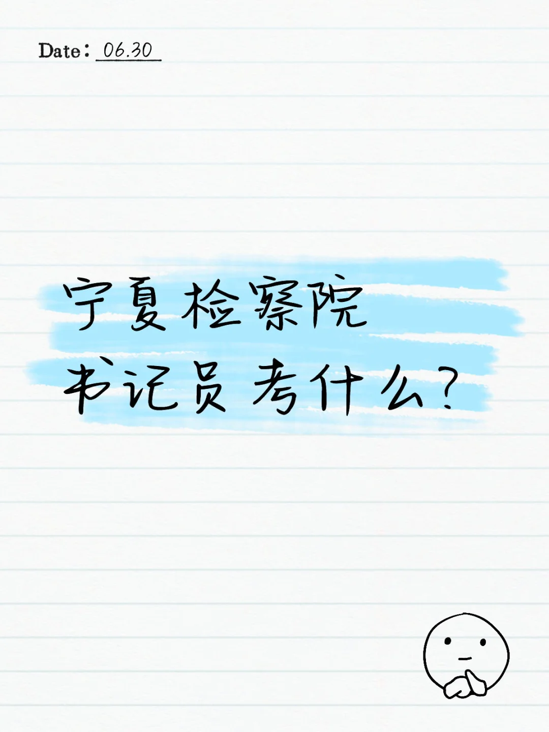宁夏聘用制书记员