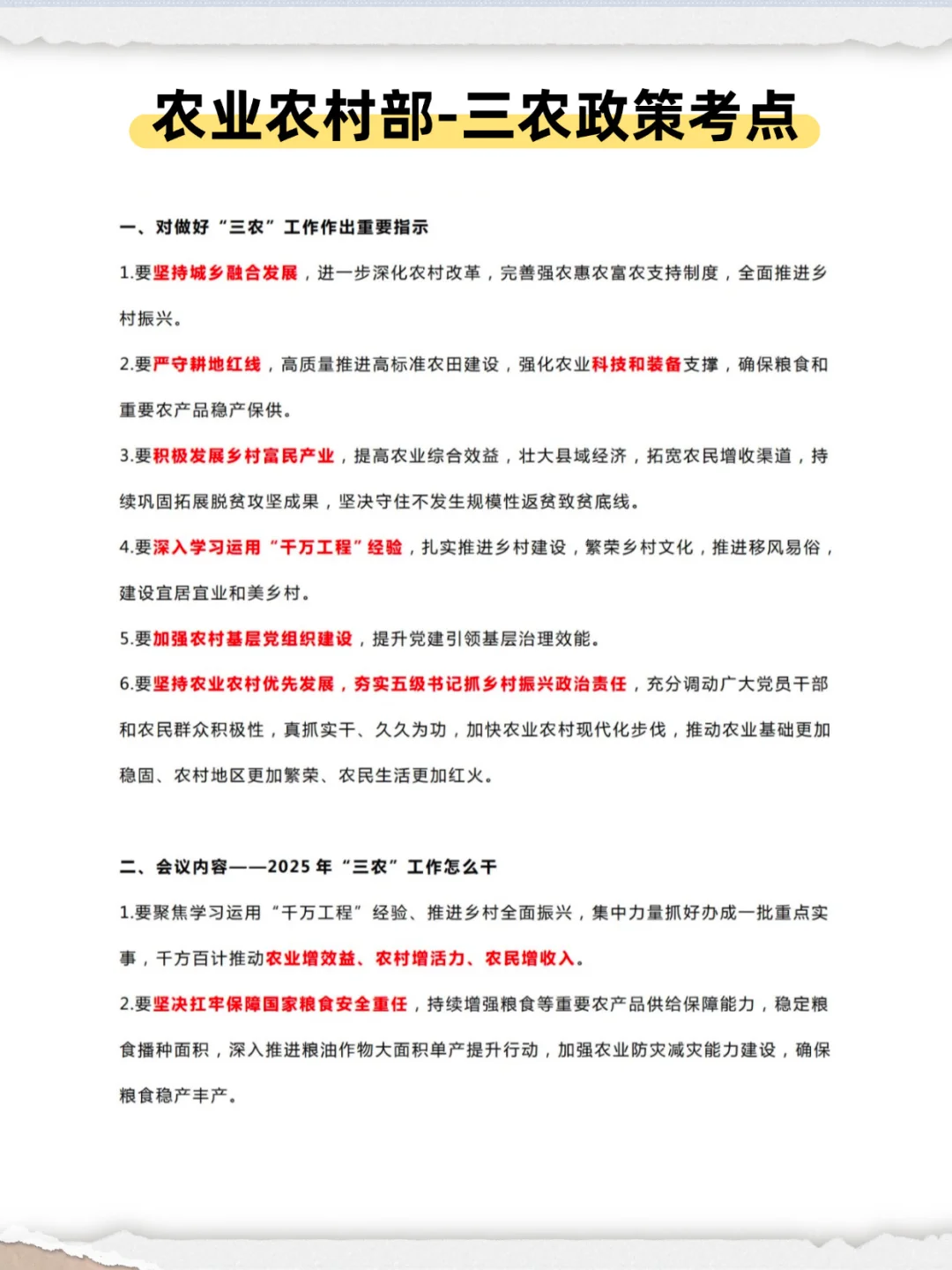 普本生勇闯农业农村部一次过,浅说一下强度