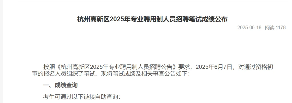 2025杭州高新区专业聘用制面试课程