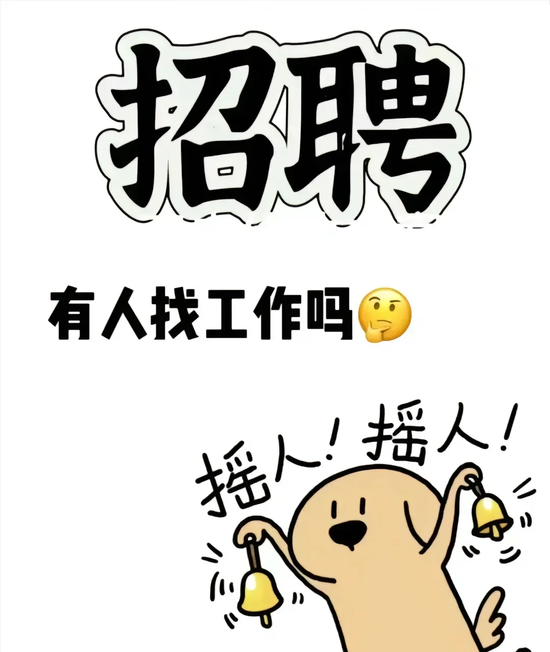 招聘驾驶员。