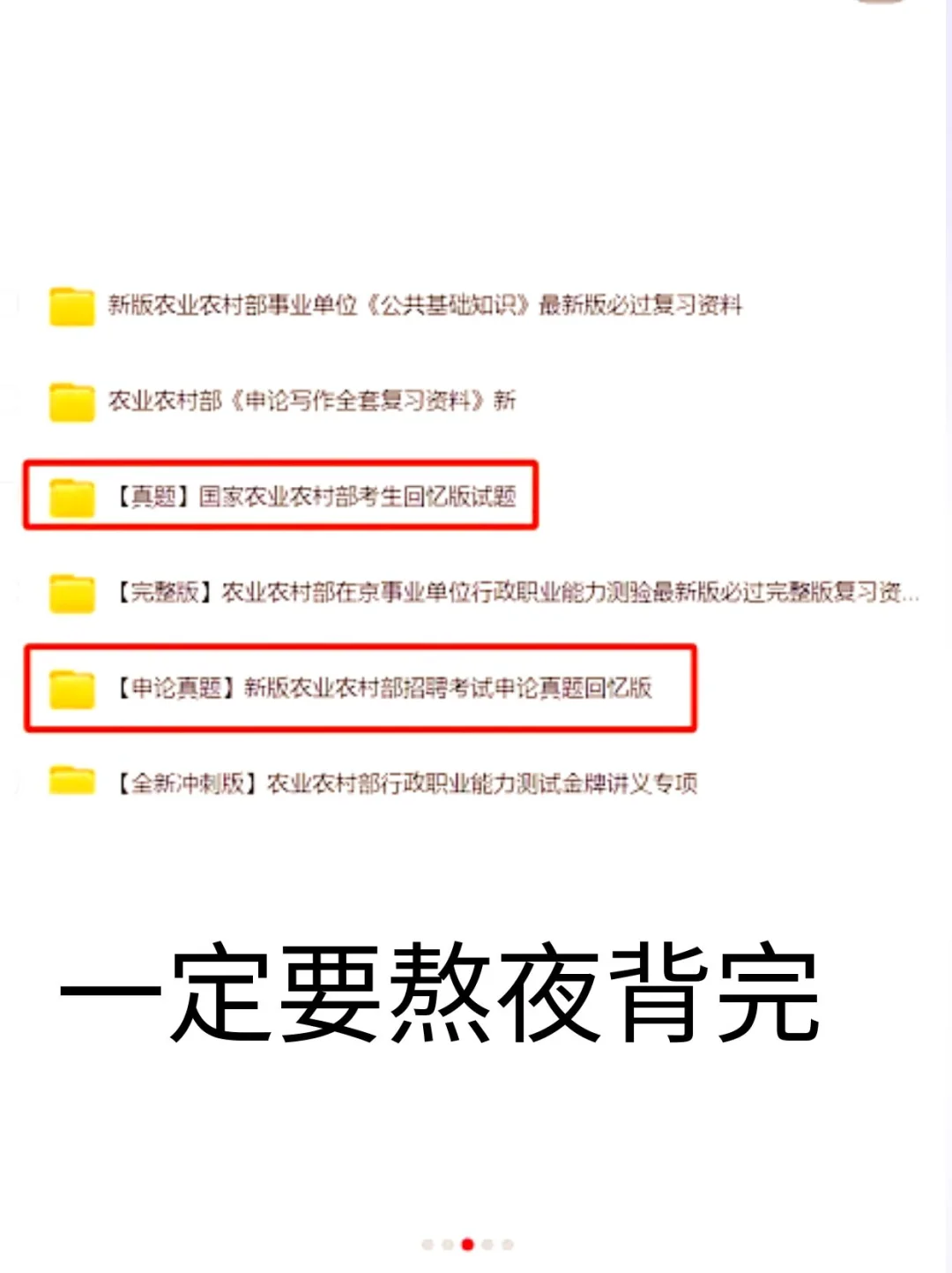 风向很明显了农业农村部事业编?熬夜背完