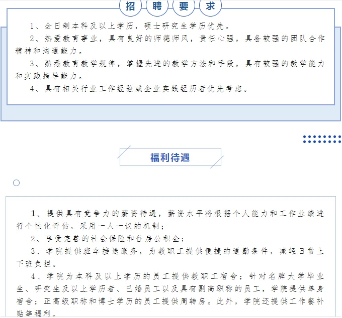 这学校怎么连主任都在招聘?