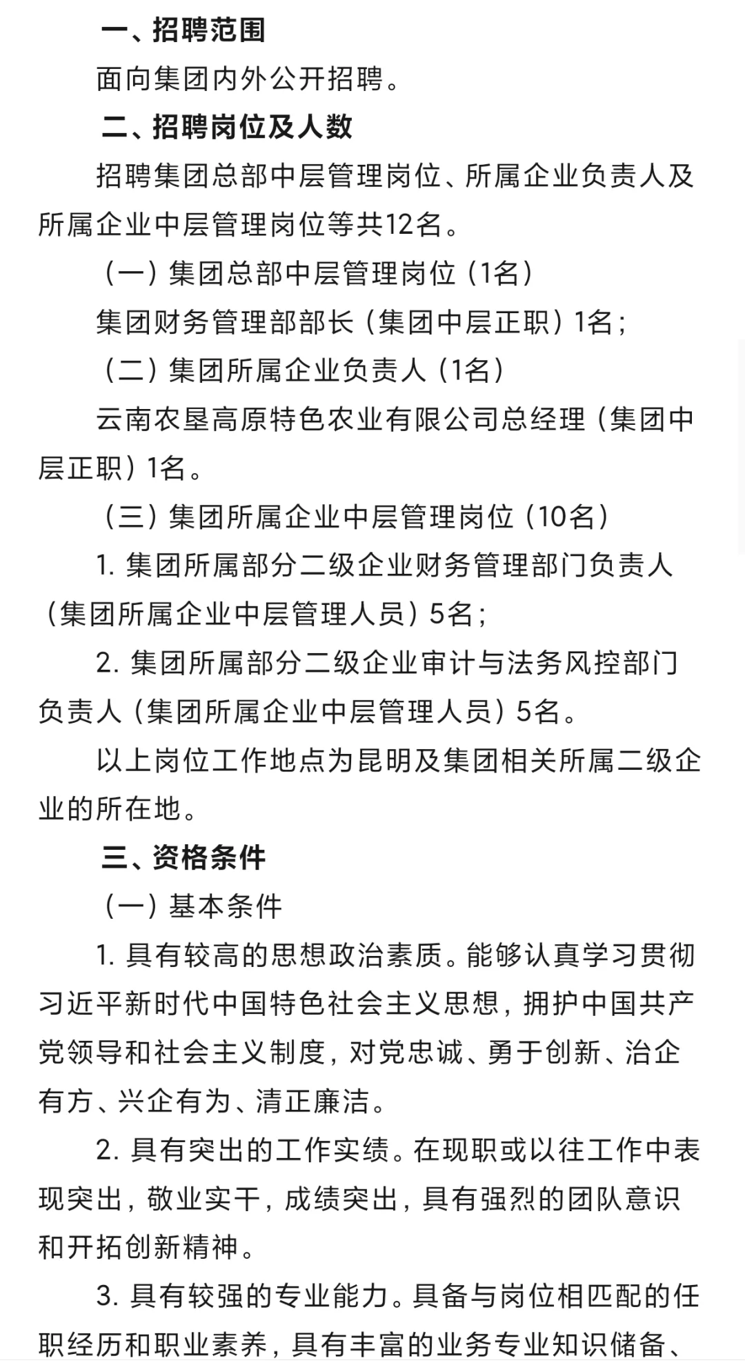云南现代农业发展集团有限公司招聘！