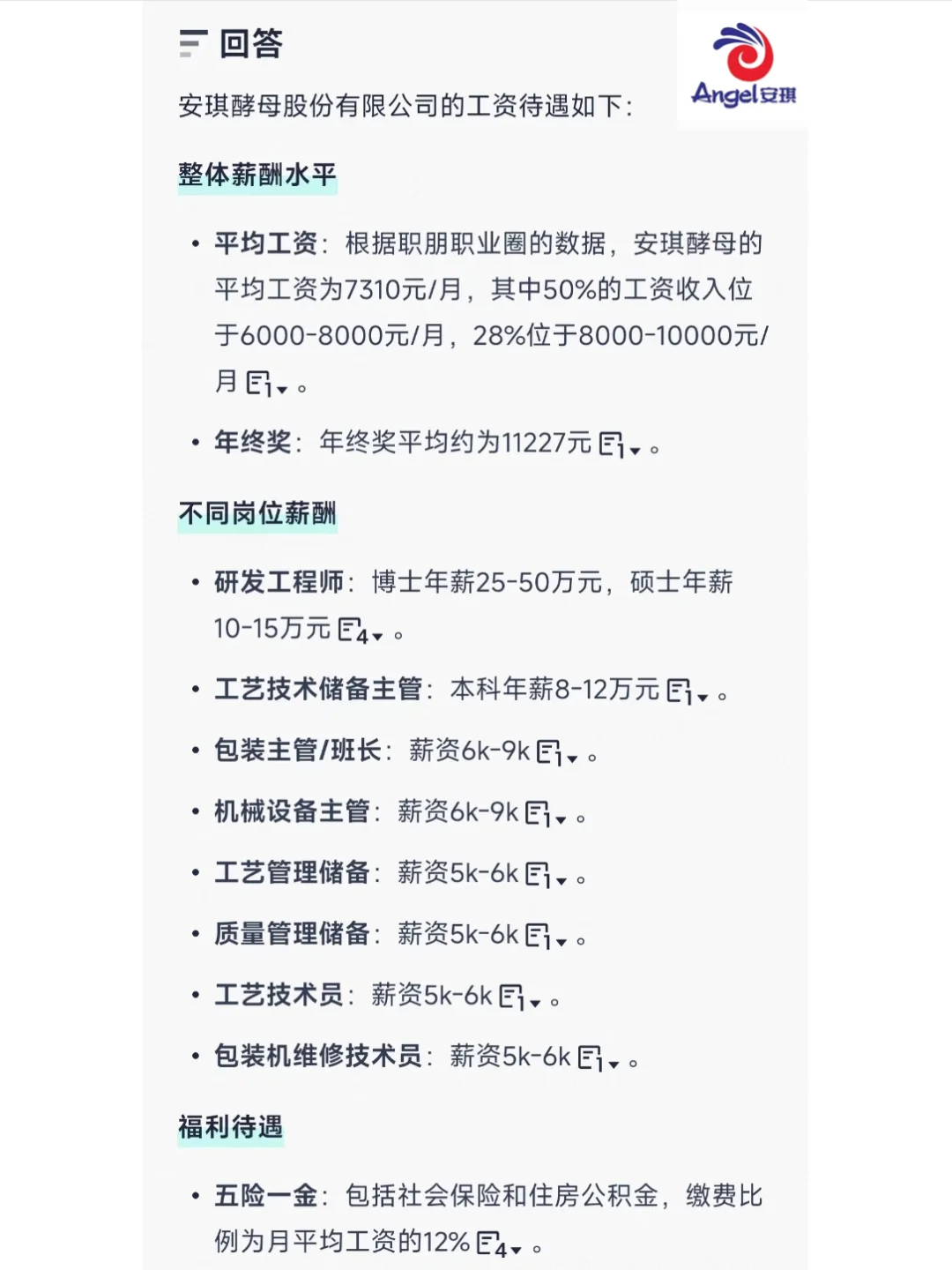 安琪酵母招聘农学❗️年?10W➕