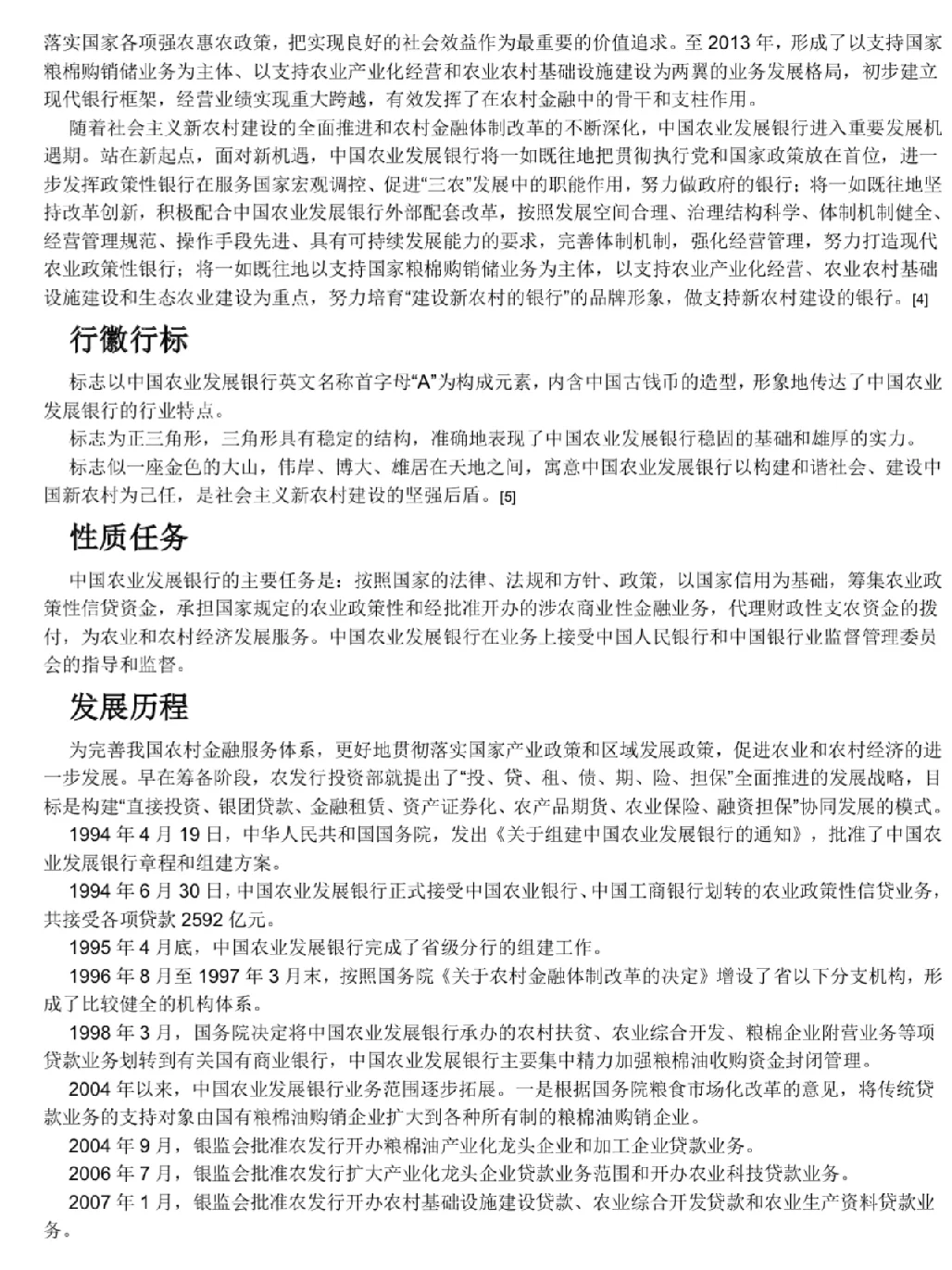 农发行2025校招笔试真题分享(附答案)