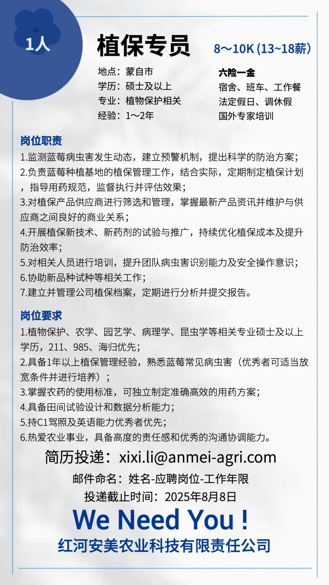 云南的工作机会(农业/园艺向)