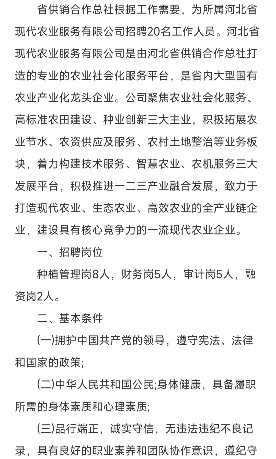 河北省供销总社招聘工作人员