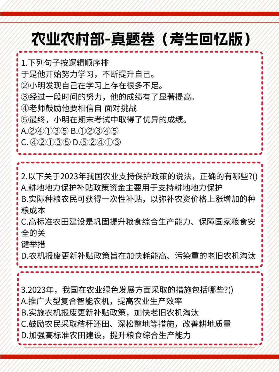 普本生勇闯农业农村部一次过,浅说一下强度