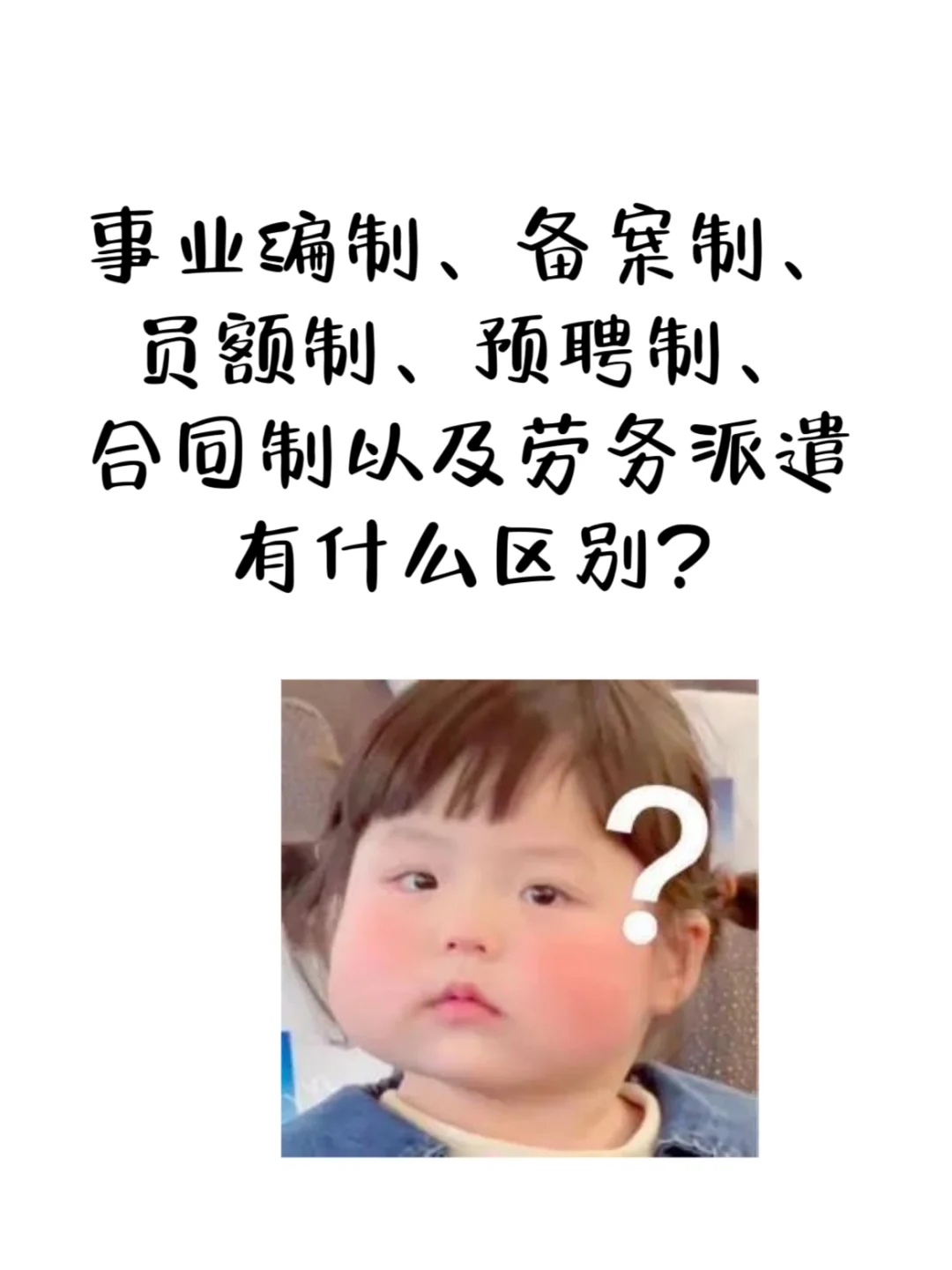 终于有人把编制形式说清楚了