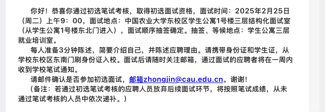 中国农业大学行政岗面试经