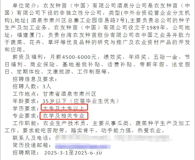 农友种苗有限公司招聘