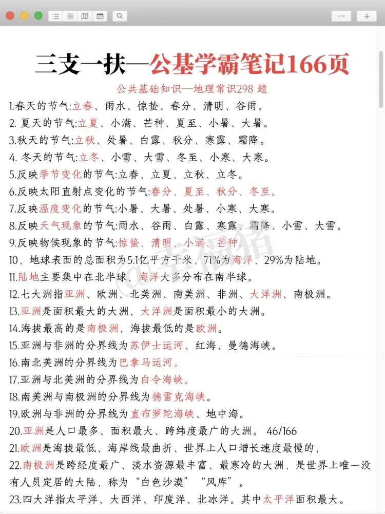 浙江三支一扶进度为0的人,教大家弯道超车