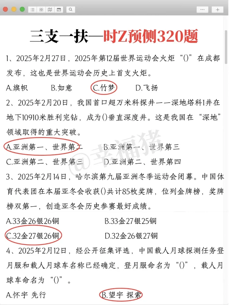 浙江三支一扶进度为0的人,教大家弯道超车