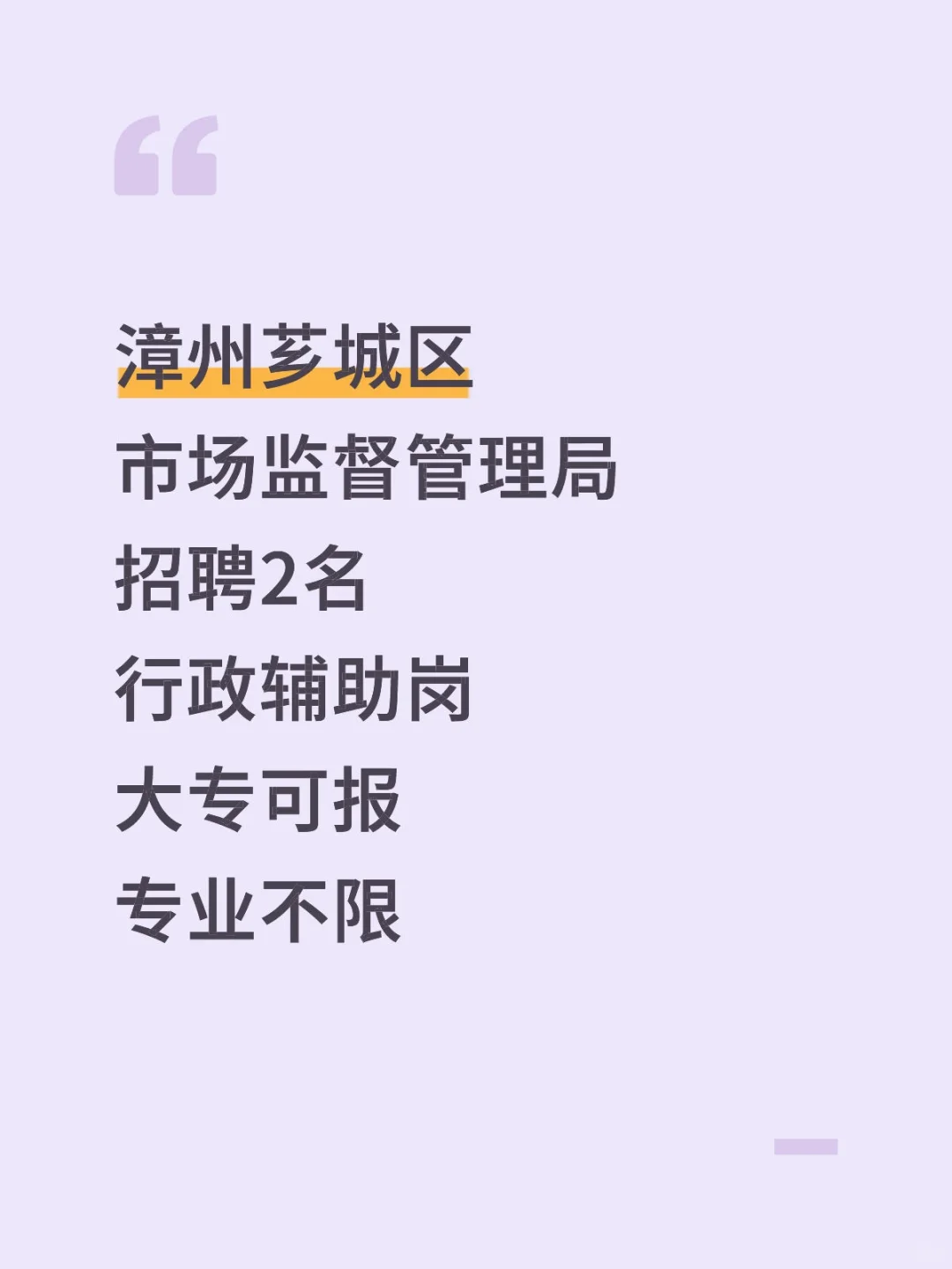 漳州芗城区,市监局招聘,2名行政辅助岗!